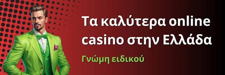 Νέο Διαδικτυακό Καζίνο Ανακαλύψτε τον Κόσμο των Εξαιρετικών Παιχνιδιών Νέο Διαδικτυακό Καζίνο Ανακαλύψτε τον Κόσμο των Εξαιρετικών Παιχνιδιών
